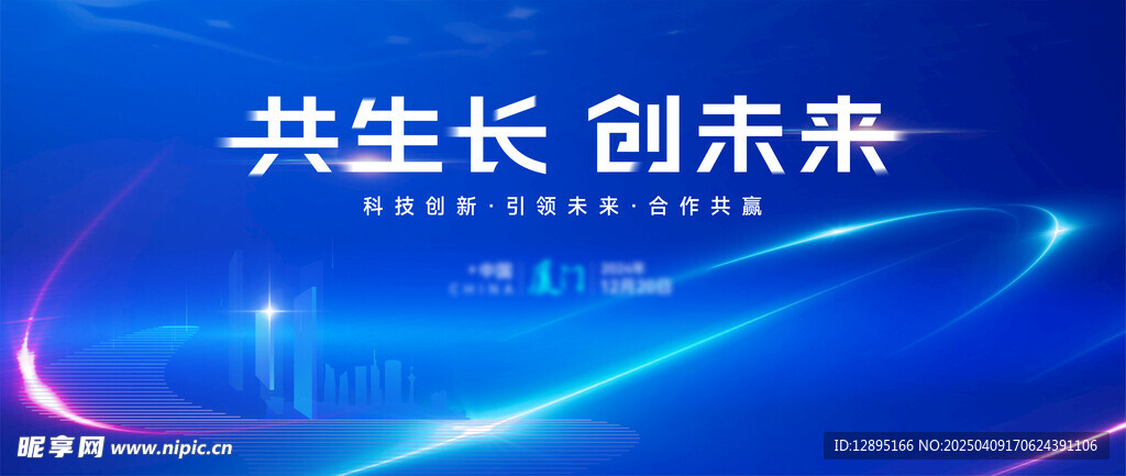 会议主题背景