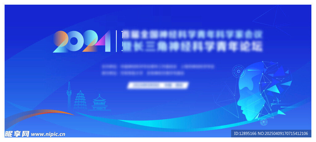 会议主题背景