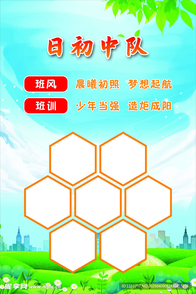 日初中队简介