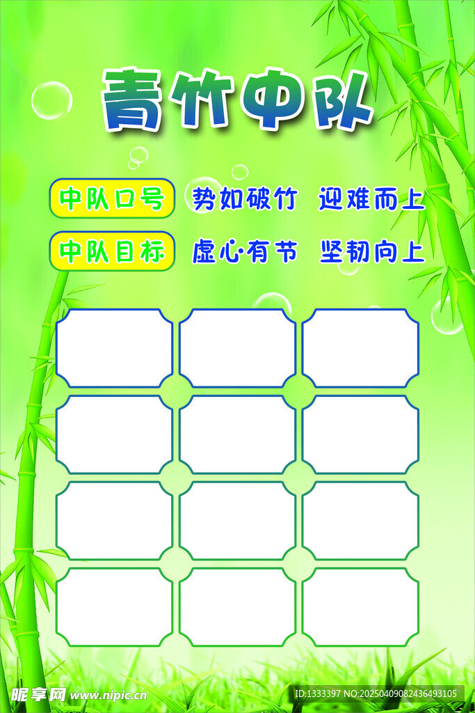 青竹中队简介