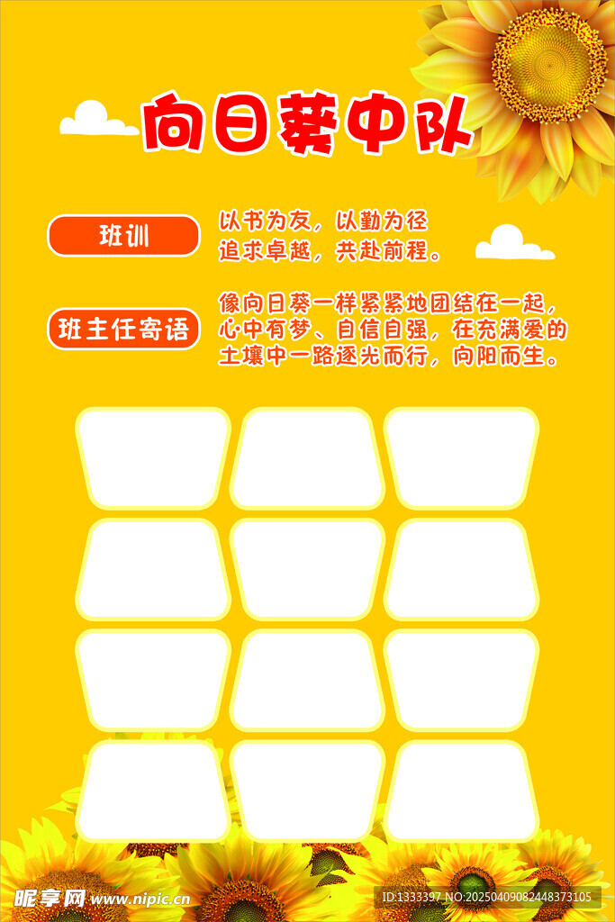 向日葵中队简介