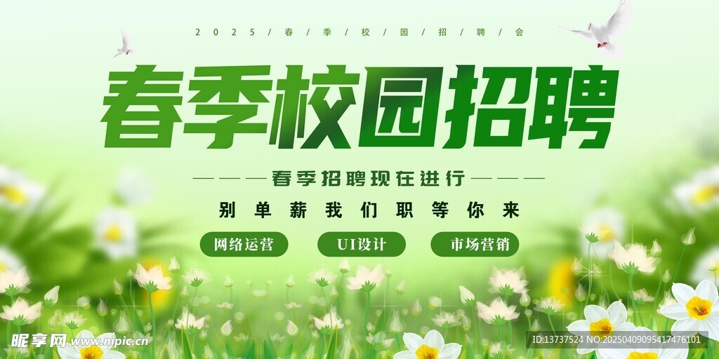 春季招聘会