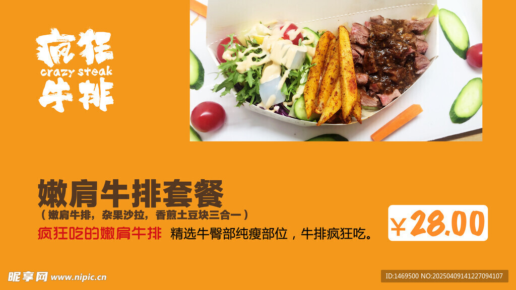 安格斯牛排套餐