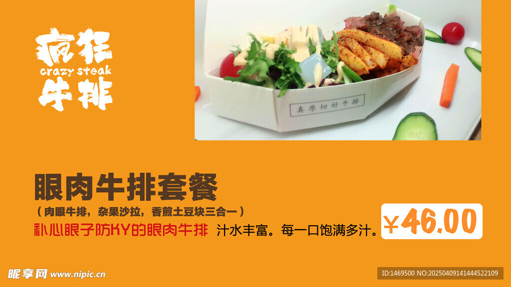 眼肉牛排套餐