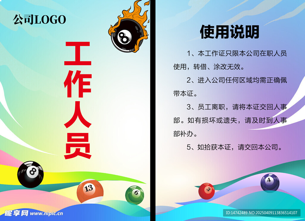 桌球工作证