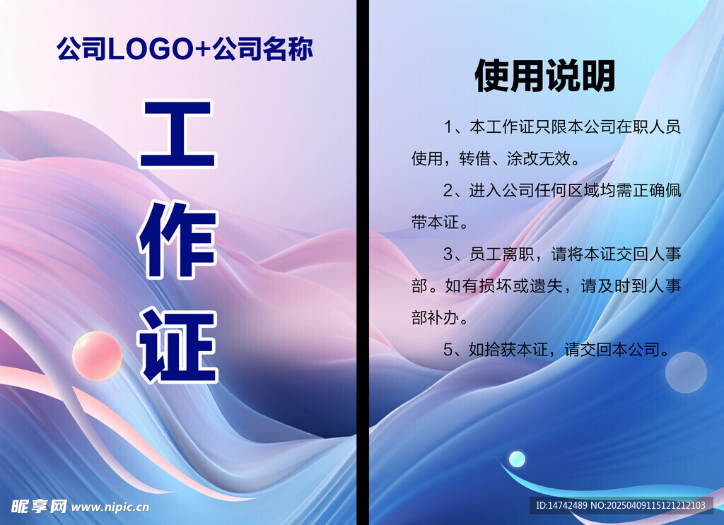 工作证
