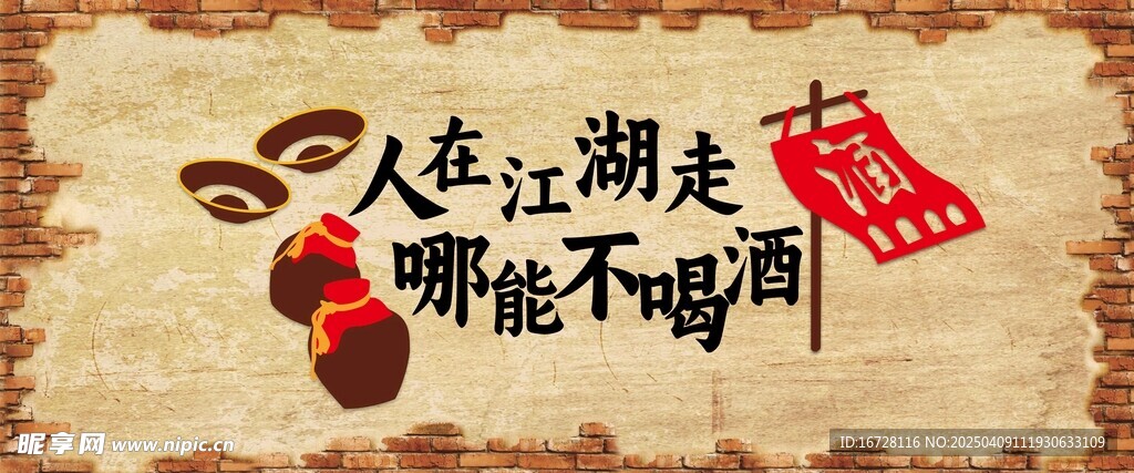 烧烤背景墙
