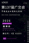 展会邀请函