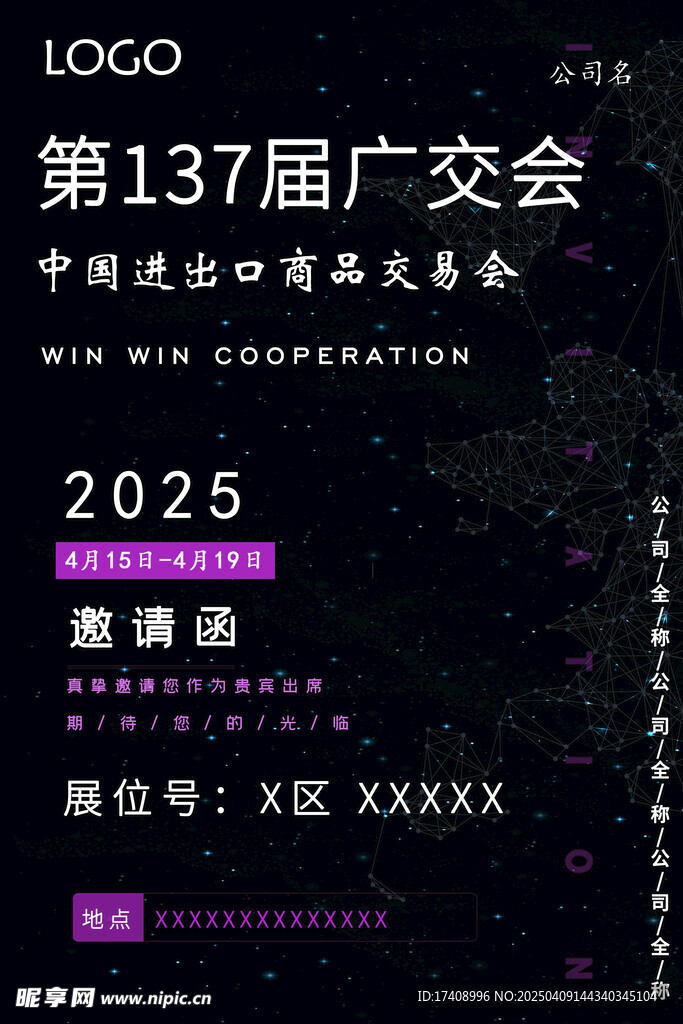 展会邀请函