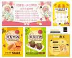 手工烘焙店长推荐新品上市充值