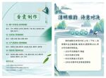 清明节香囊制作清明诗意对决