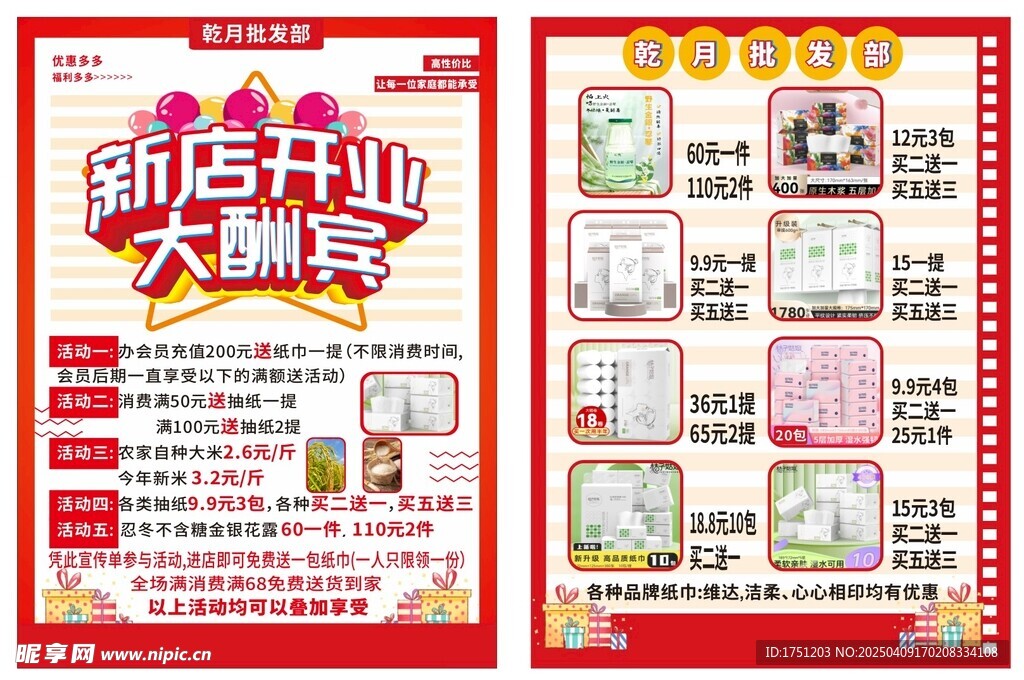社区超市批发部新店开业单页
