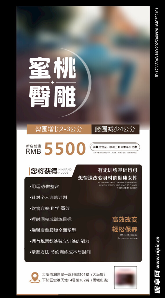 瑜伽 健身 蜜桃臀 私教海报