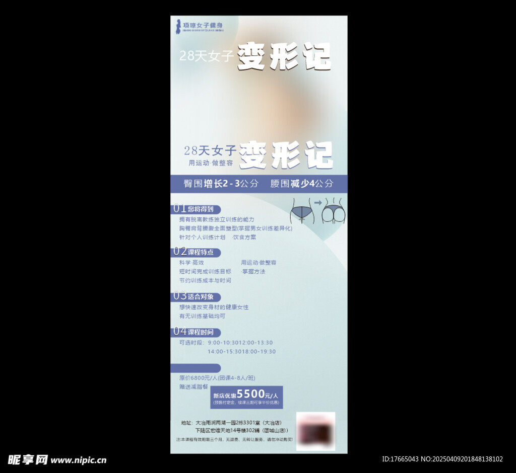 瑜伽 健身 蜜桃臀 私教海报
