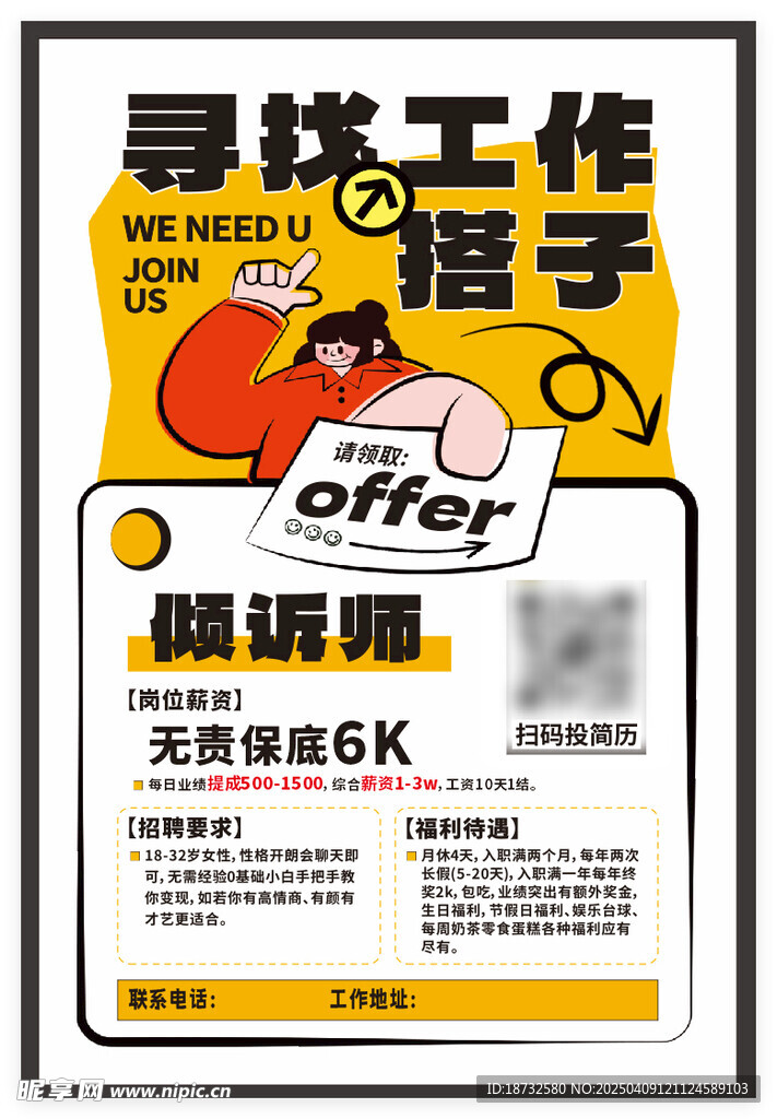 招聘