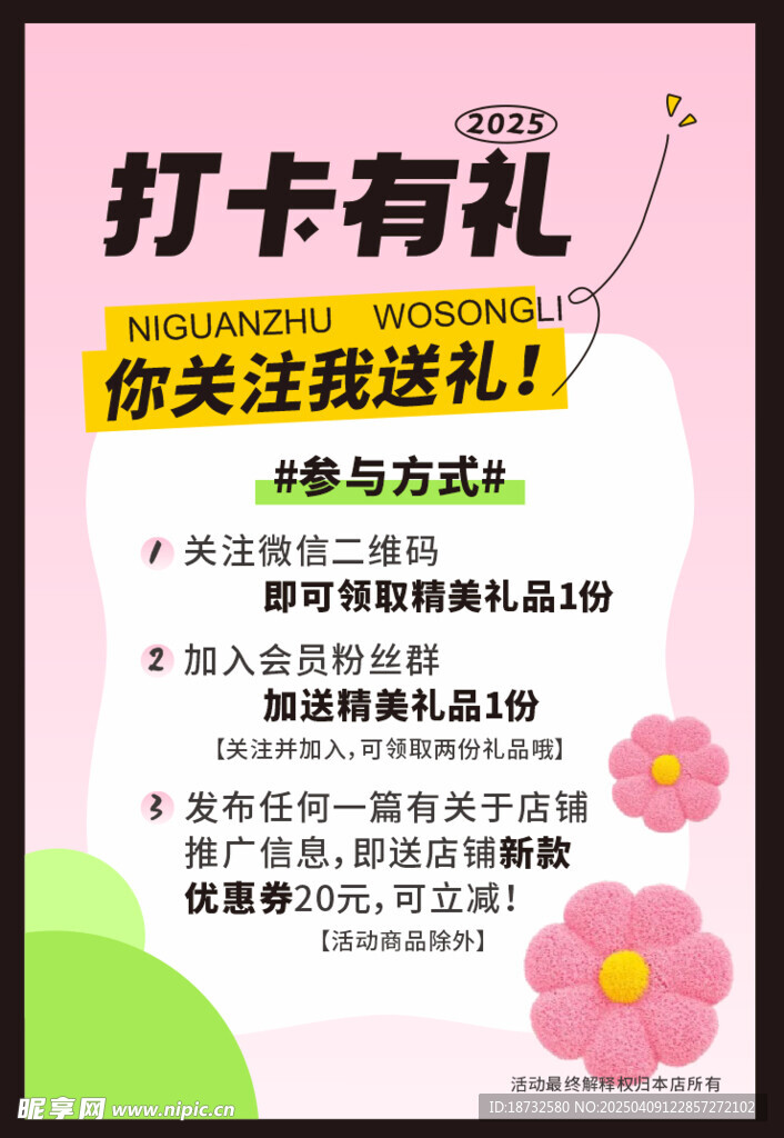 打卡有礼