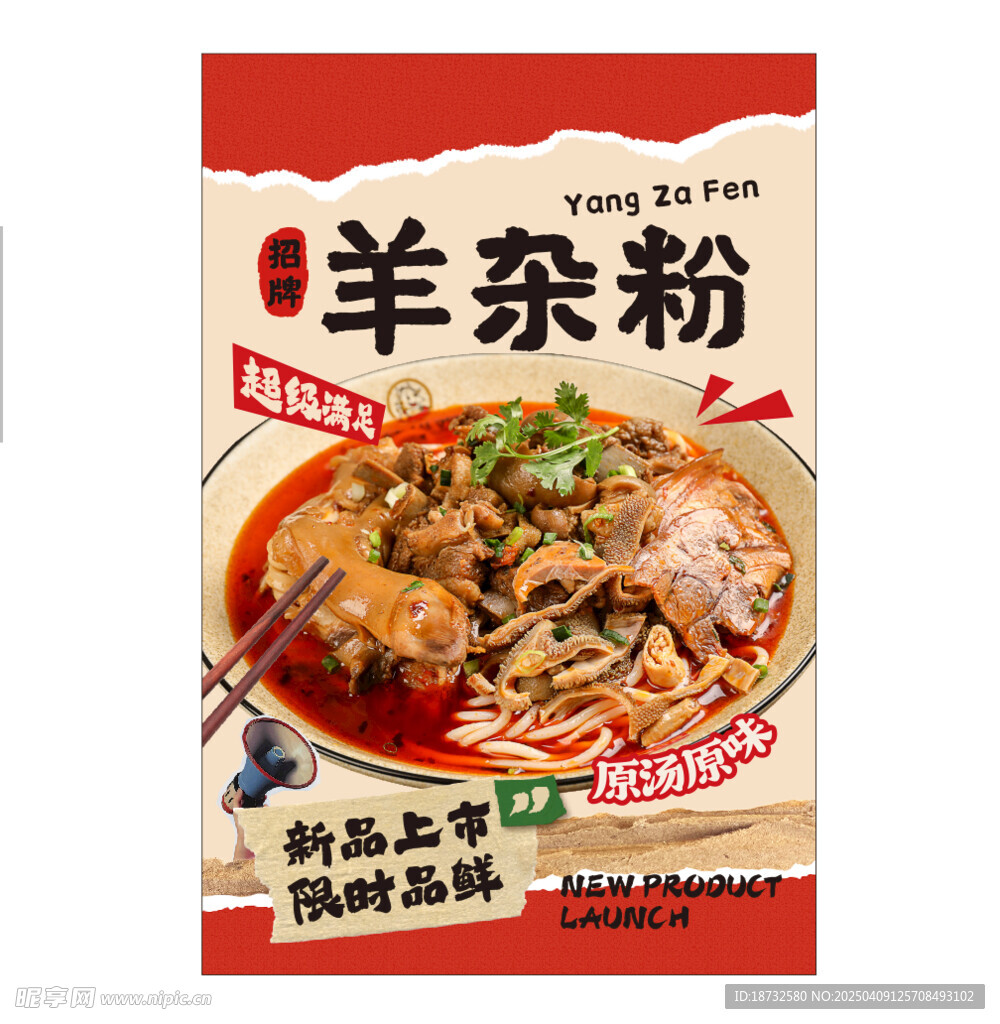 羊杂粉