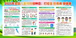 2025年儿童预防接种日