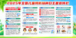 2025年儿童预防接种日