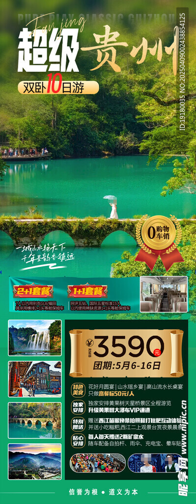 贵州旅游海报