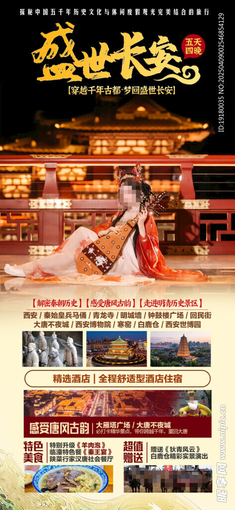 西安旅游海报