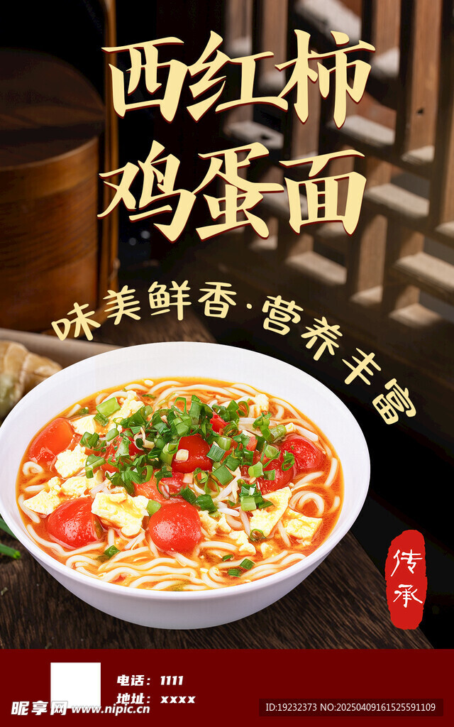 西红柿 鸡蛋面