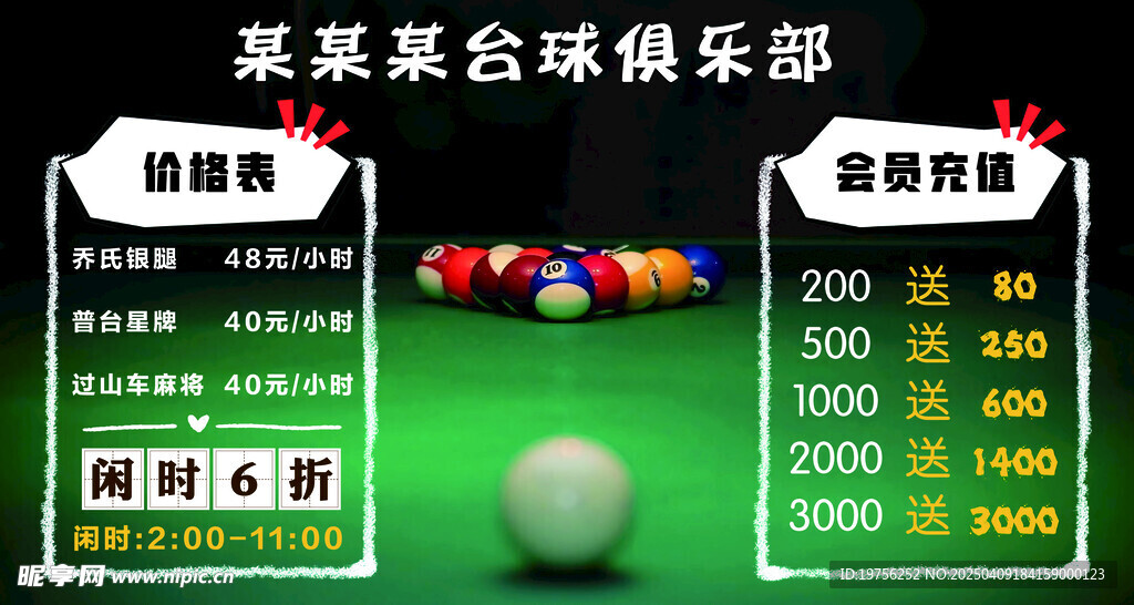 台球俱乐部