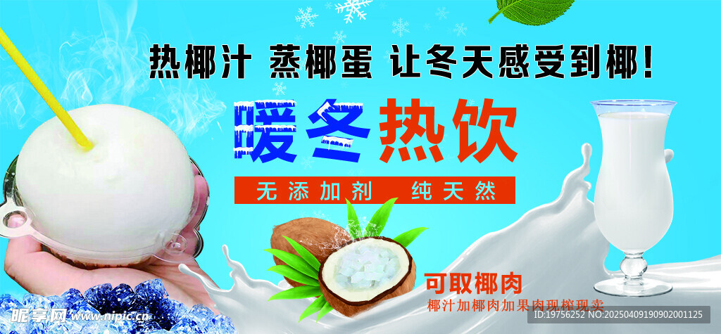椰汁
