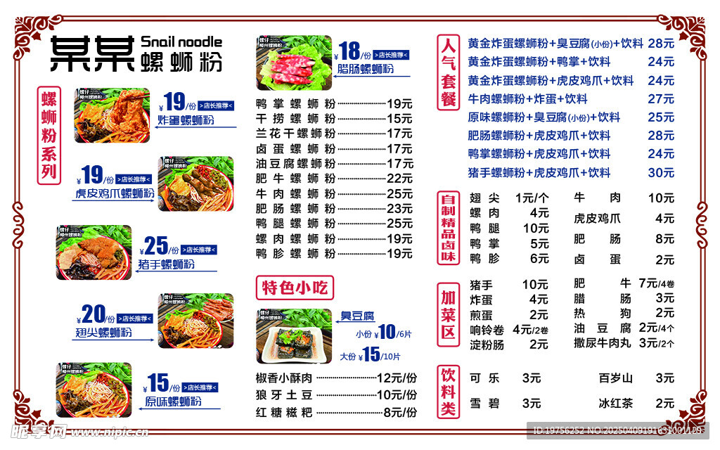 螺蛳粉