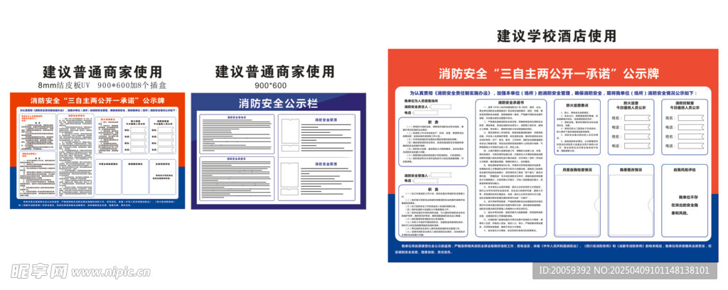 消防公示栏三自两公一承诺