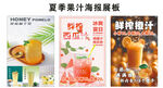 夏季畅销饮品海报