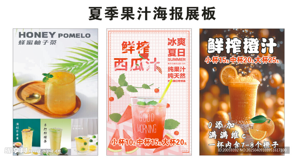夏季畅销饮品海报