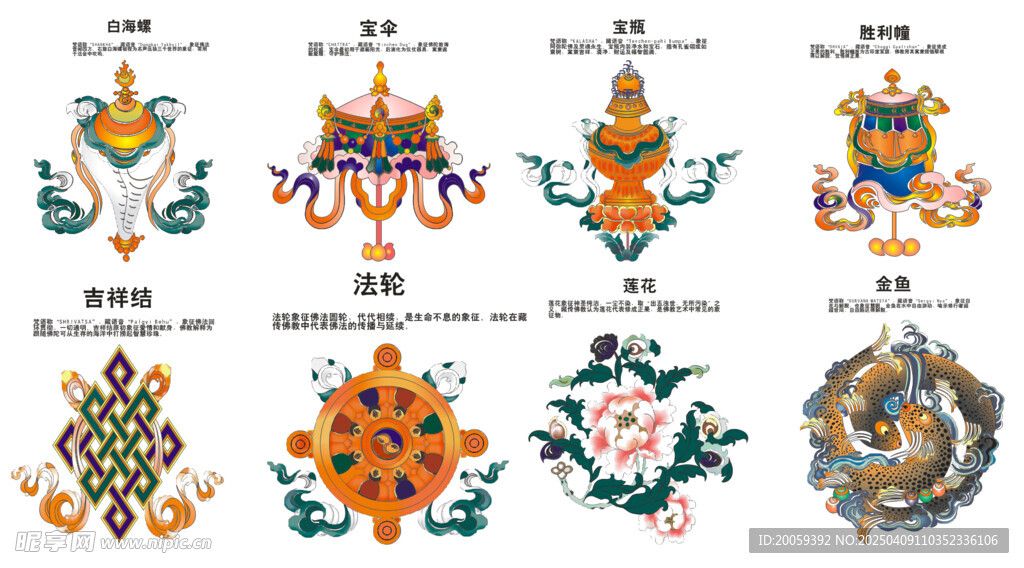 藏式吉祥八宝图彩色图