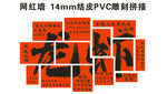 麻辣龙虾网红墙拼图