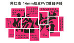 烧烤店网红墙拼图