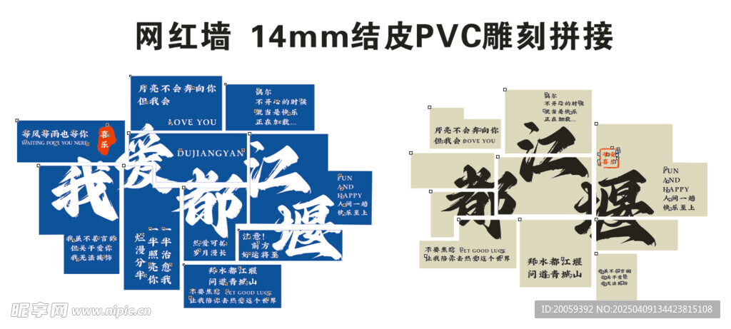 都江堰景区网红墙拼图