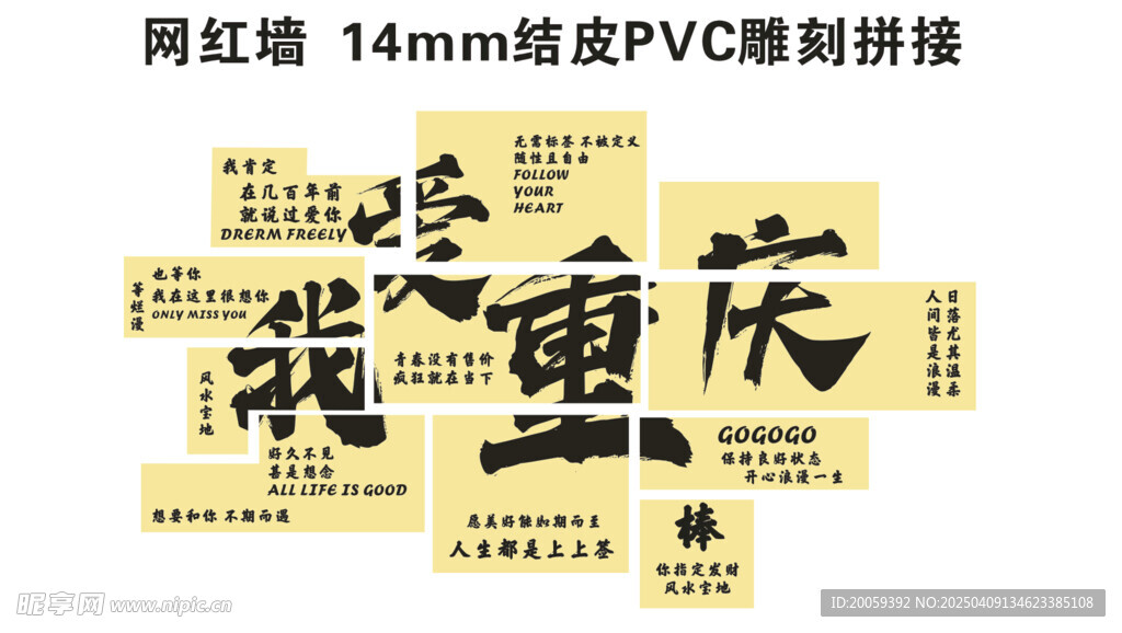我爱重庆网红墙