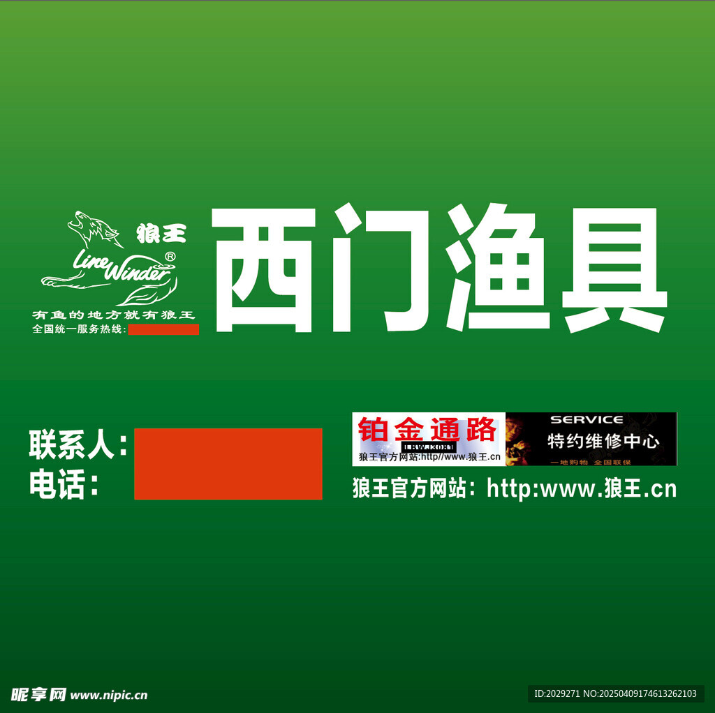 狼王LOGO