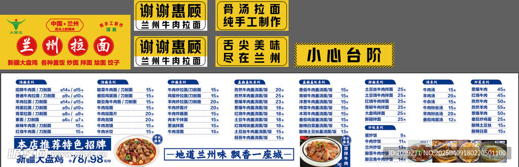 兰州拉面招牌