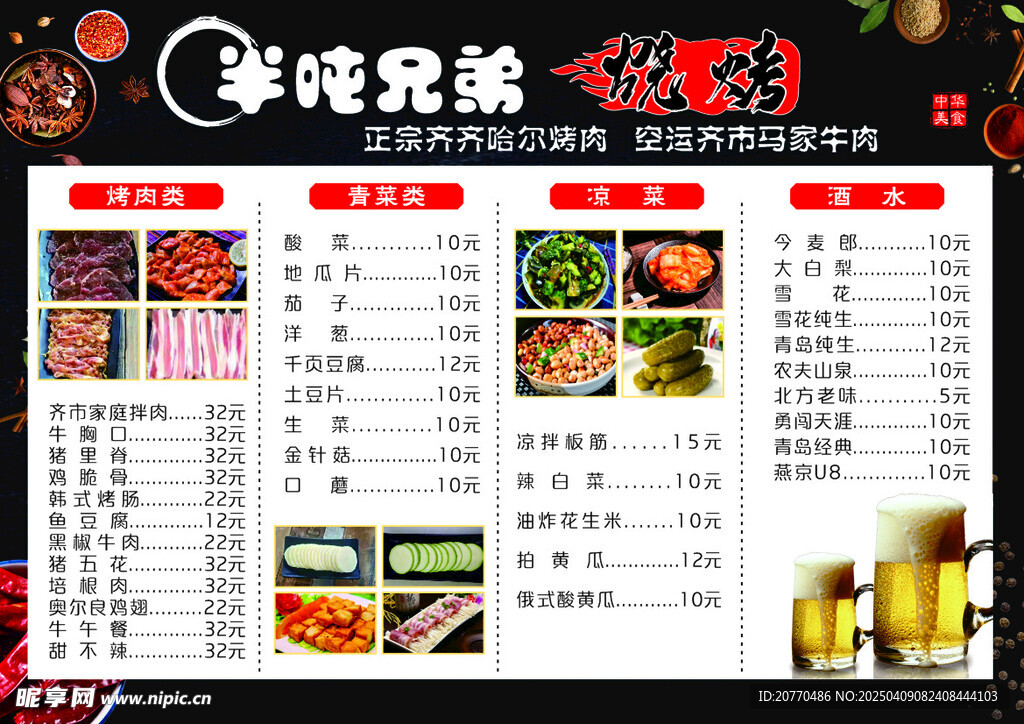 半吨兄弟菜单