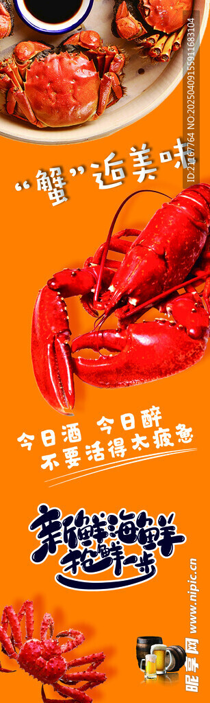 大闸蟹龙虾蟹逅美味