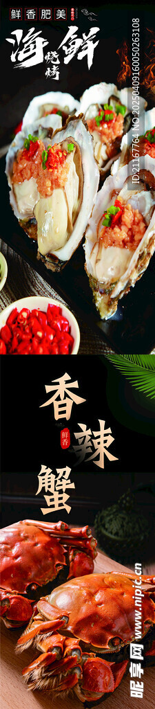 海鲜生蚝香辣蟹鲜香肥美