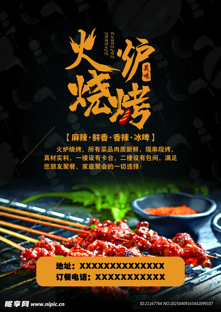 火炉烧烤香辣啤酒烧烤图片封面