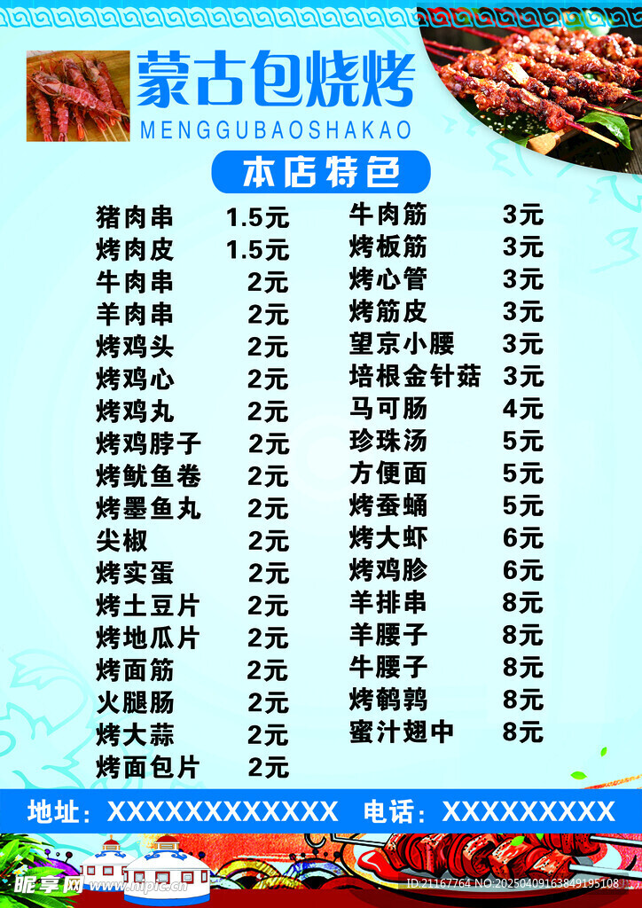 蒙古包烧烤卡通蒙古包菜单