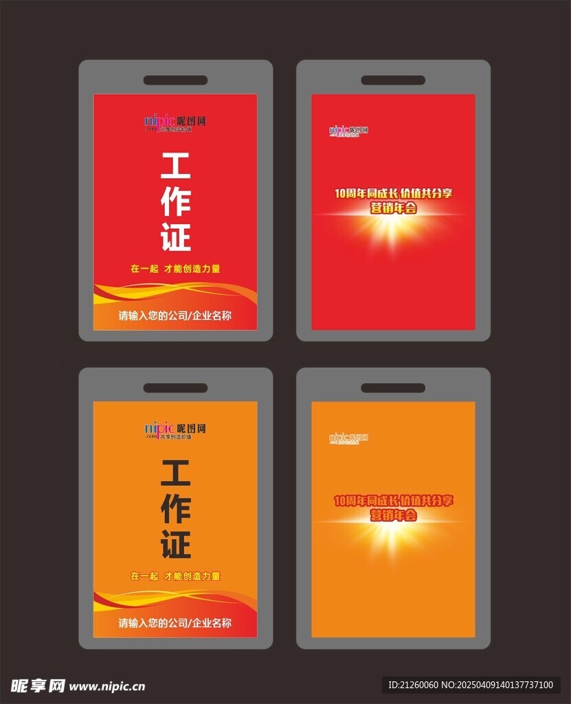 工作证