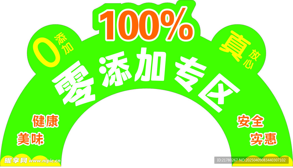 零添加拱门