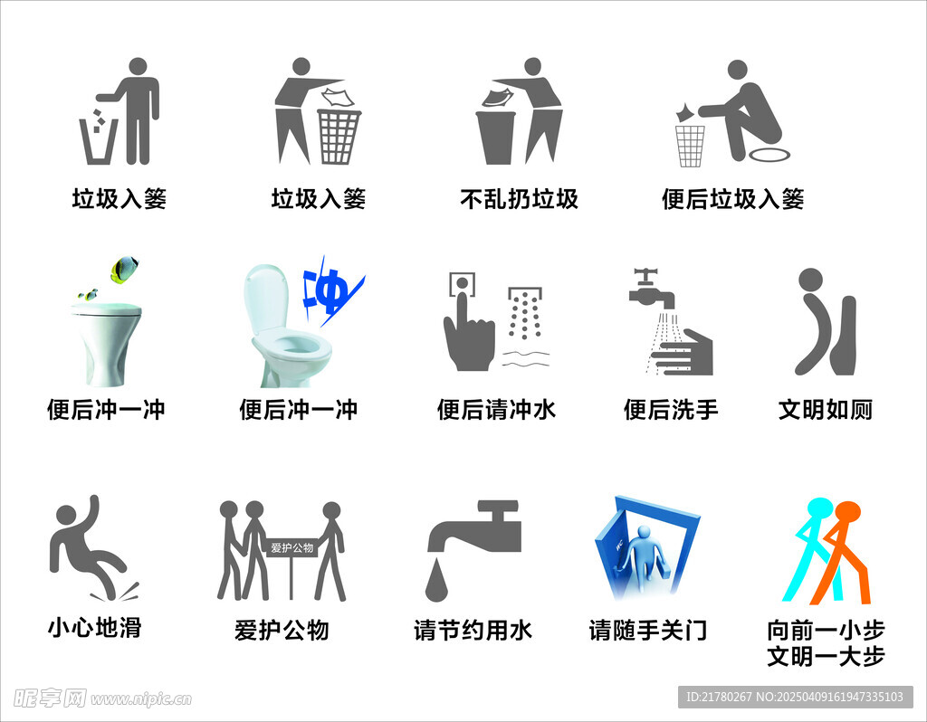 文明图标