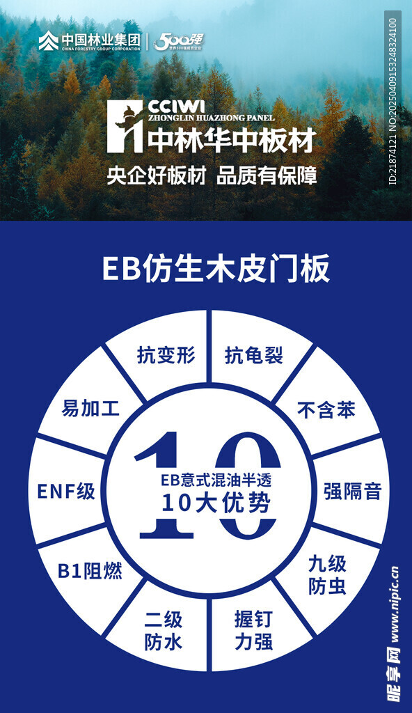 板材宣传海报