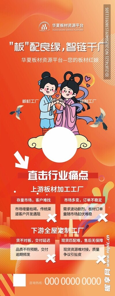 板材平台易拉宝