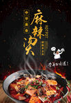 麻辣烫